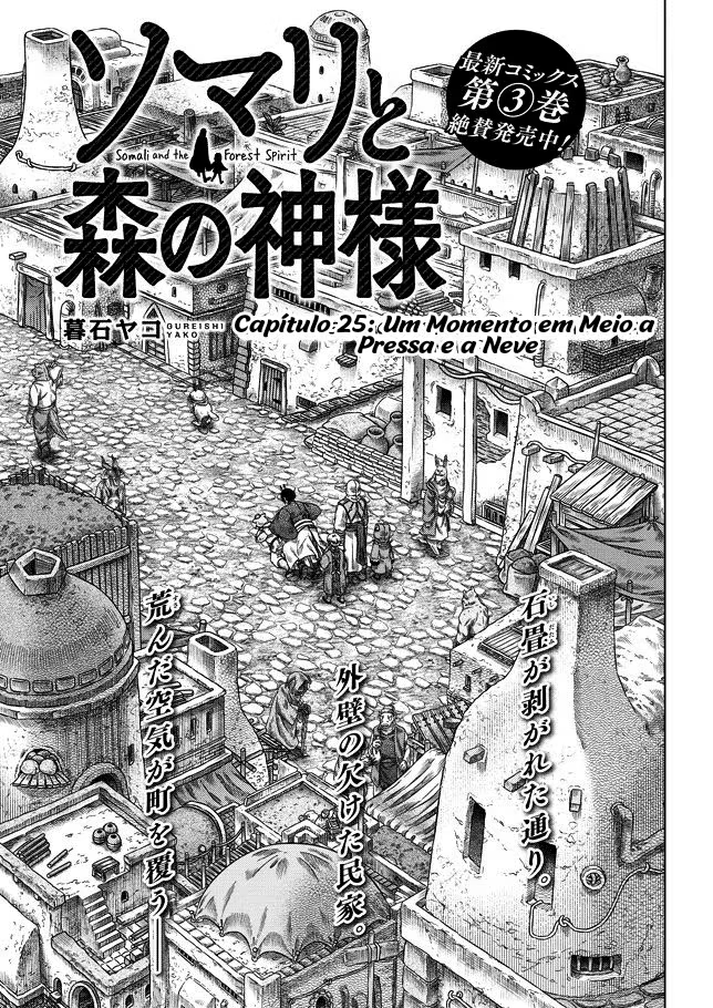 Somali to Mori no Kami-sama, capítulo 25, página 2