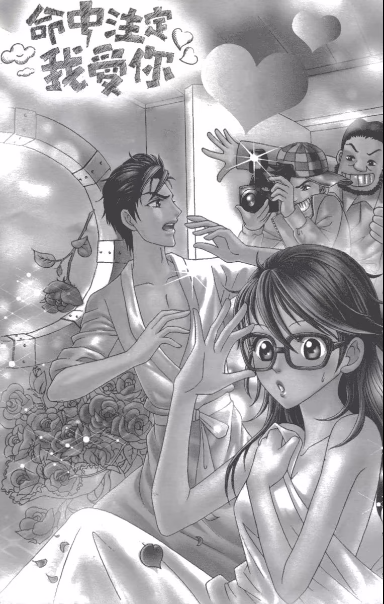 Fated to Love You, capítulo 9.5, página 3