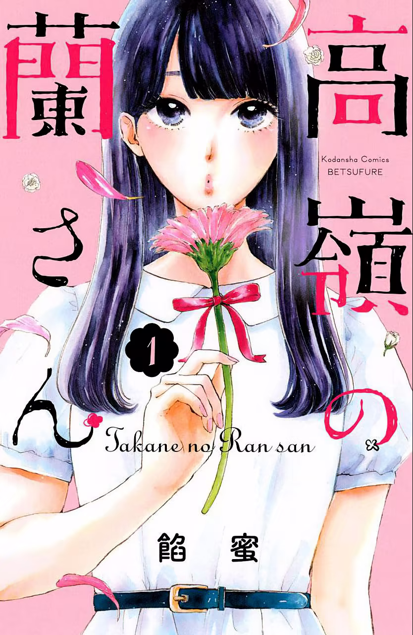 Takane no Ran-san, capítulo 1, página 2