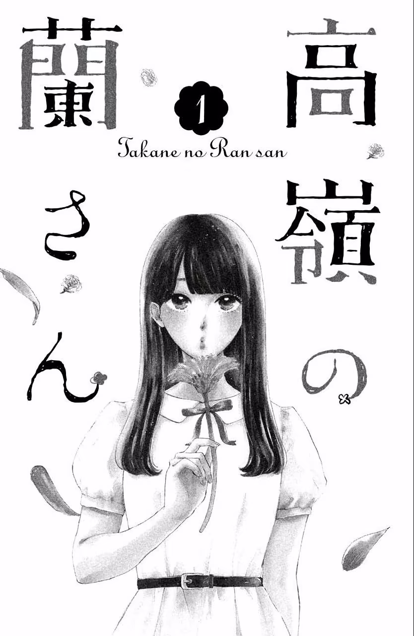 Takane no Ran-san, capítulo 1, página 3