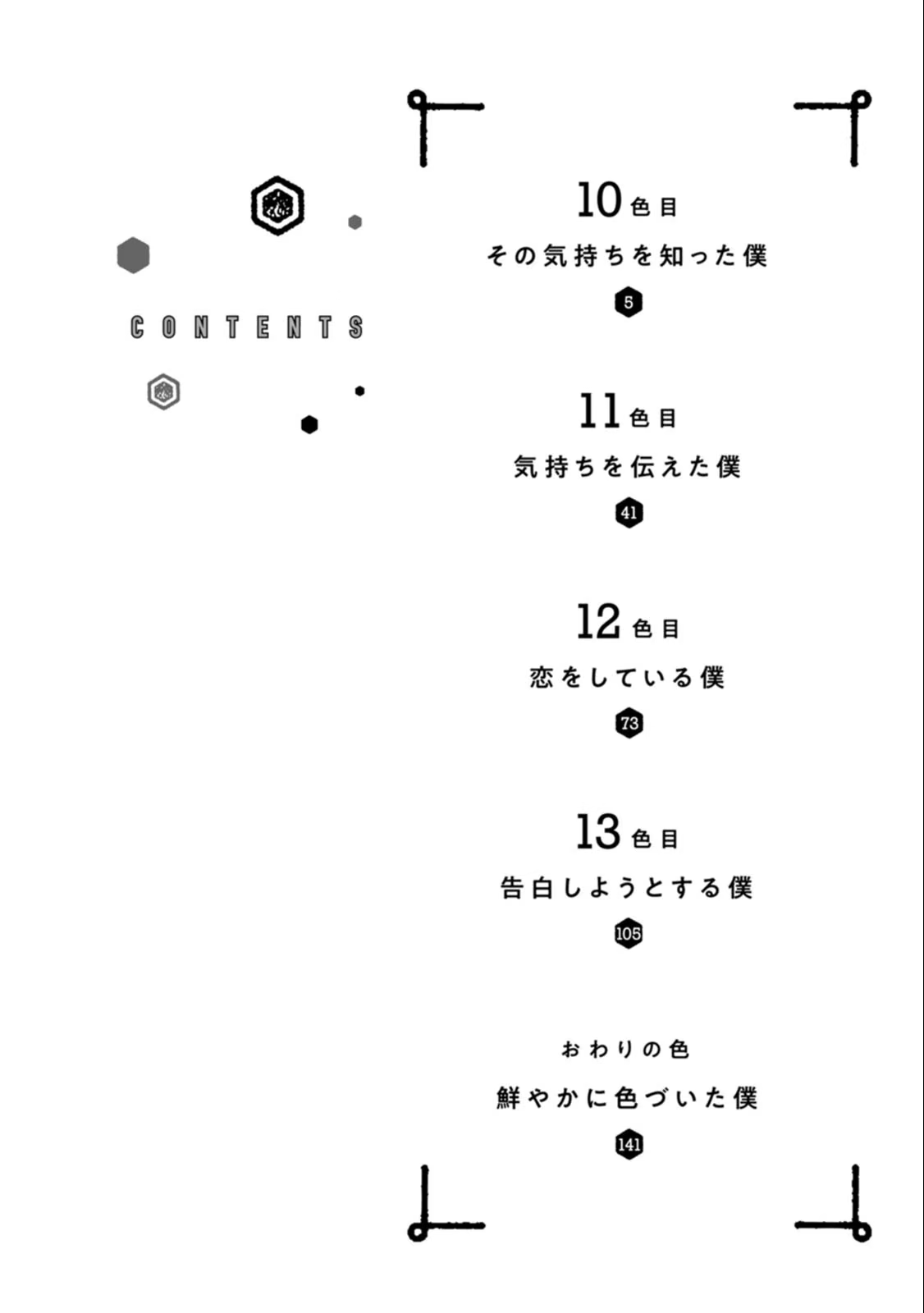 Kumakura-san to Boku, capítulo 10, página 3