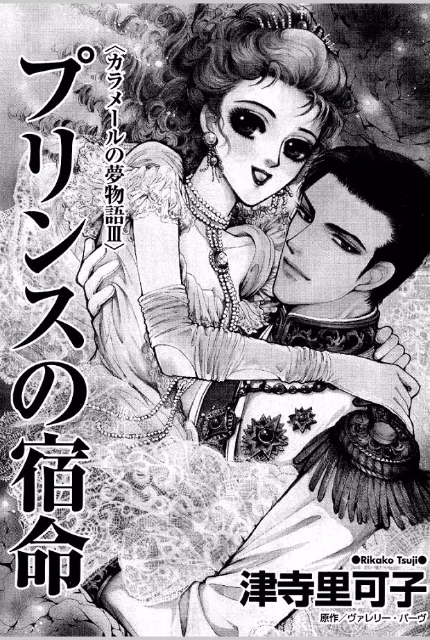 Prince no Shukumei - Carramer no Yumemonogatari III, capítulo 5, página 2
