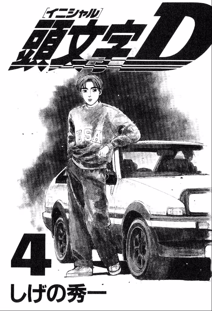 Initial D, capítulo 33, página 3