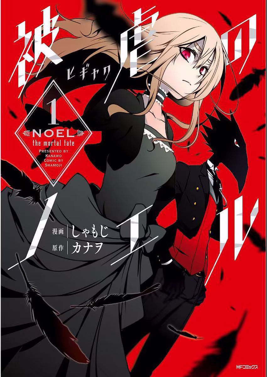 Higyaku no Noel, capítulo 1, página 2