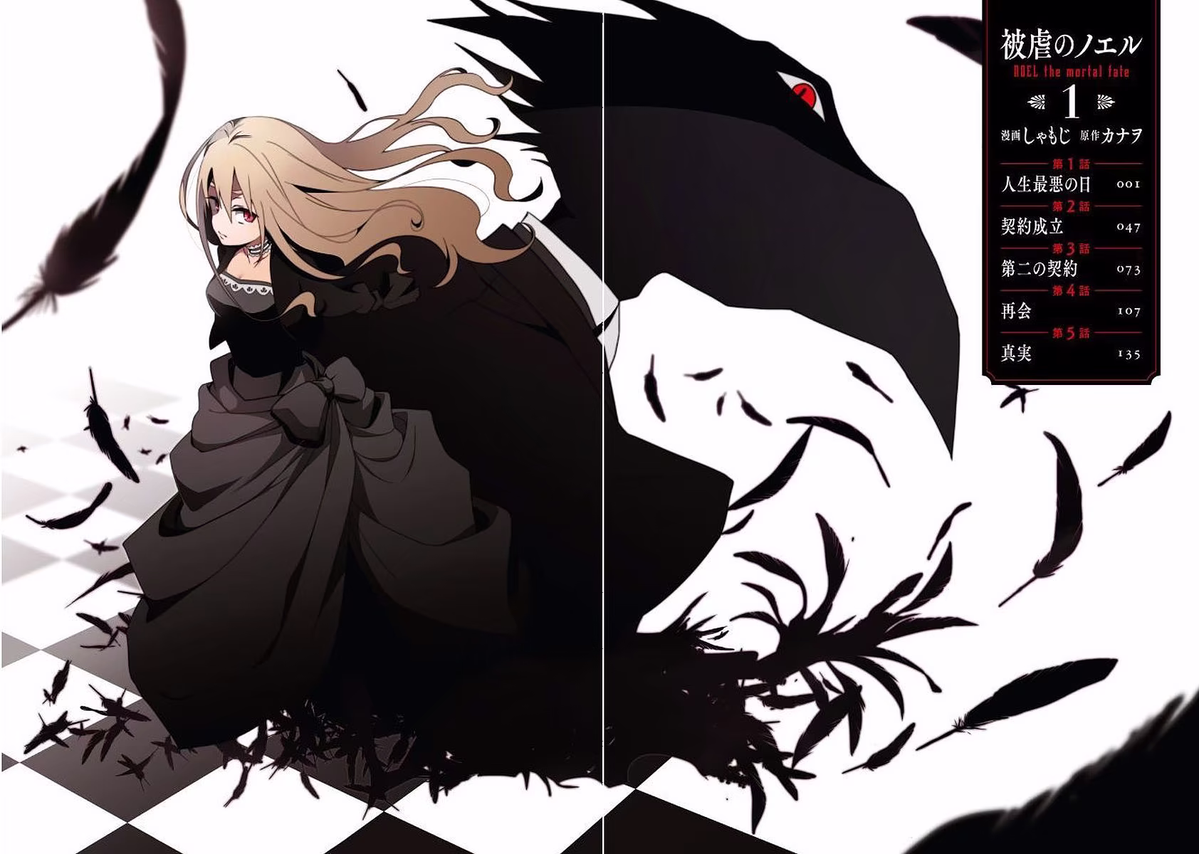 Higyaku no Noel, capítulo 1, página 4