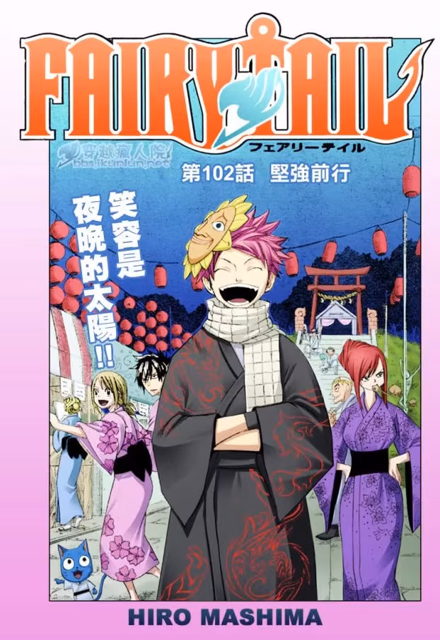 FAIRY TAIL, capítulo 102, página 2