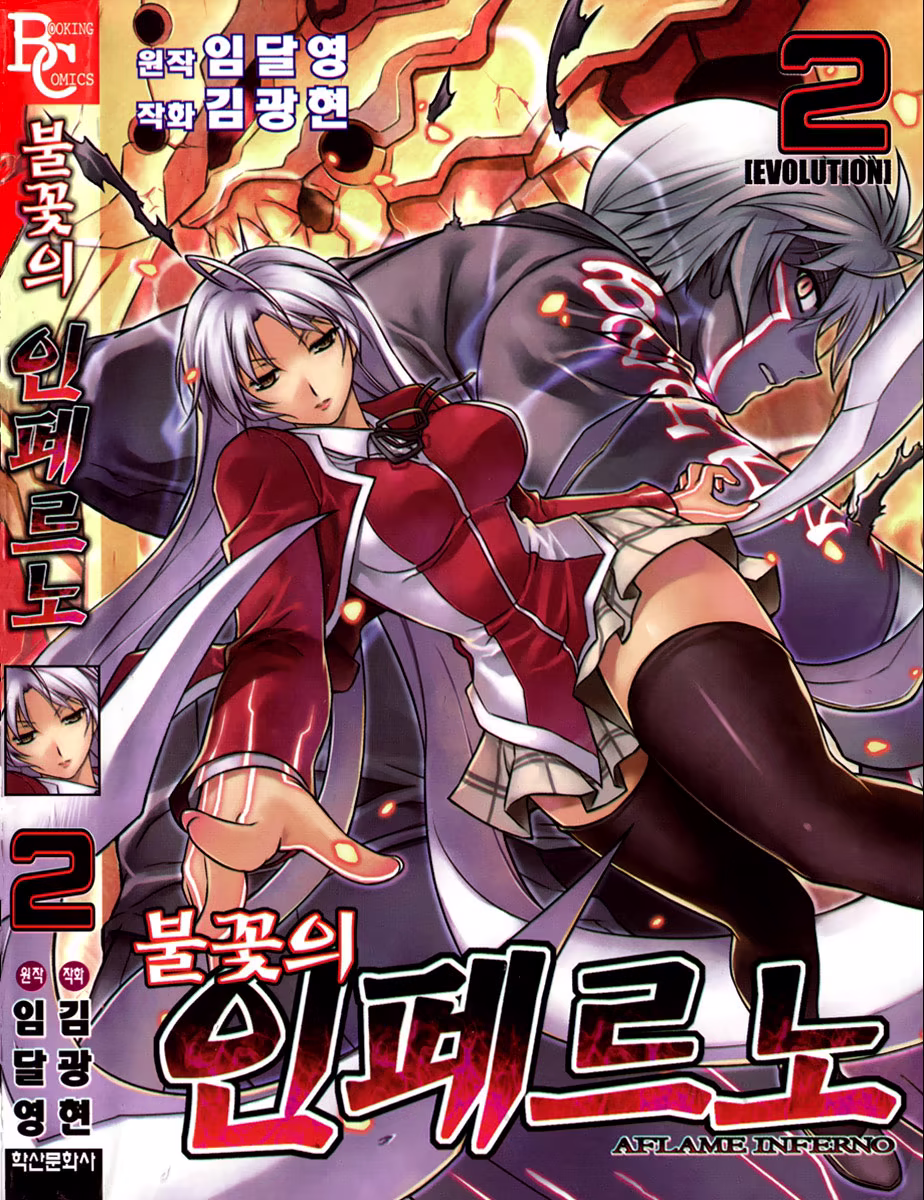Bulkkot ui Inferno, capítulo 8, página 2