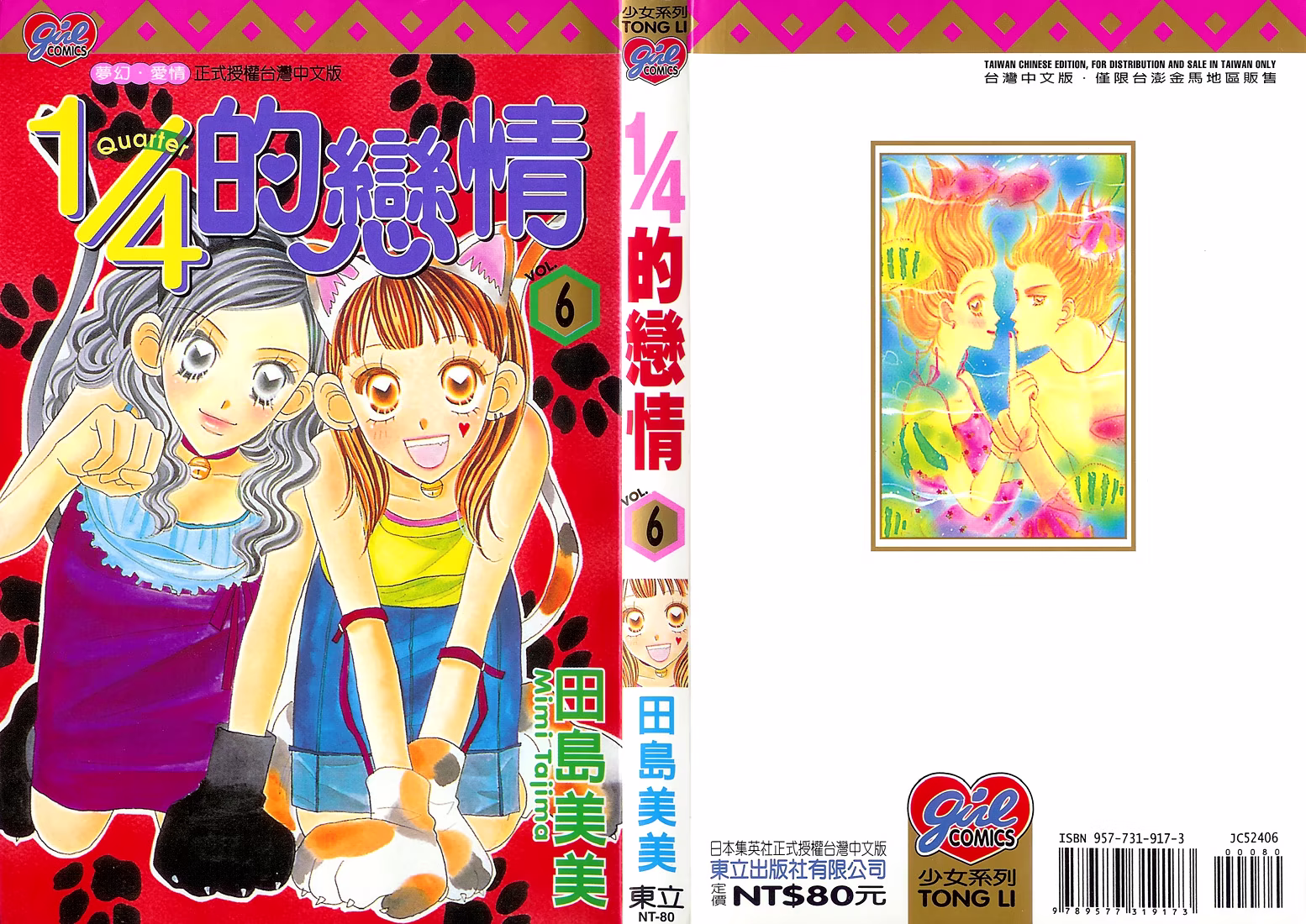 Koi suru 1/4, capítulo 34, página 3