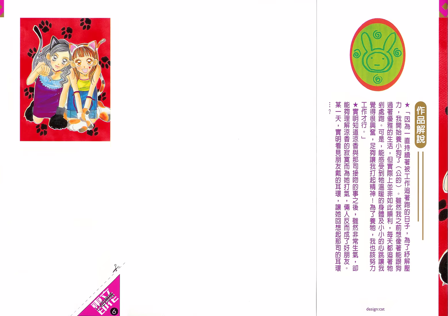 Koi suru 1/4, capítulo 34, página 4