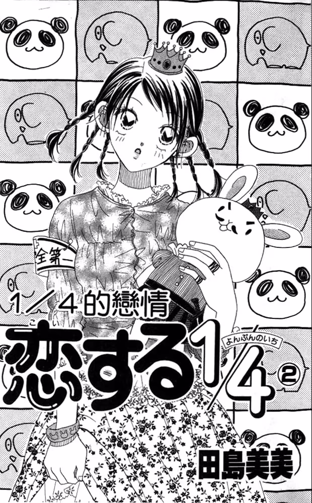 Koi suru 1/4, capítulo 6, página 4
