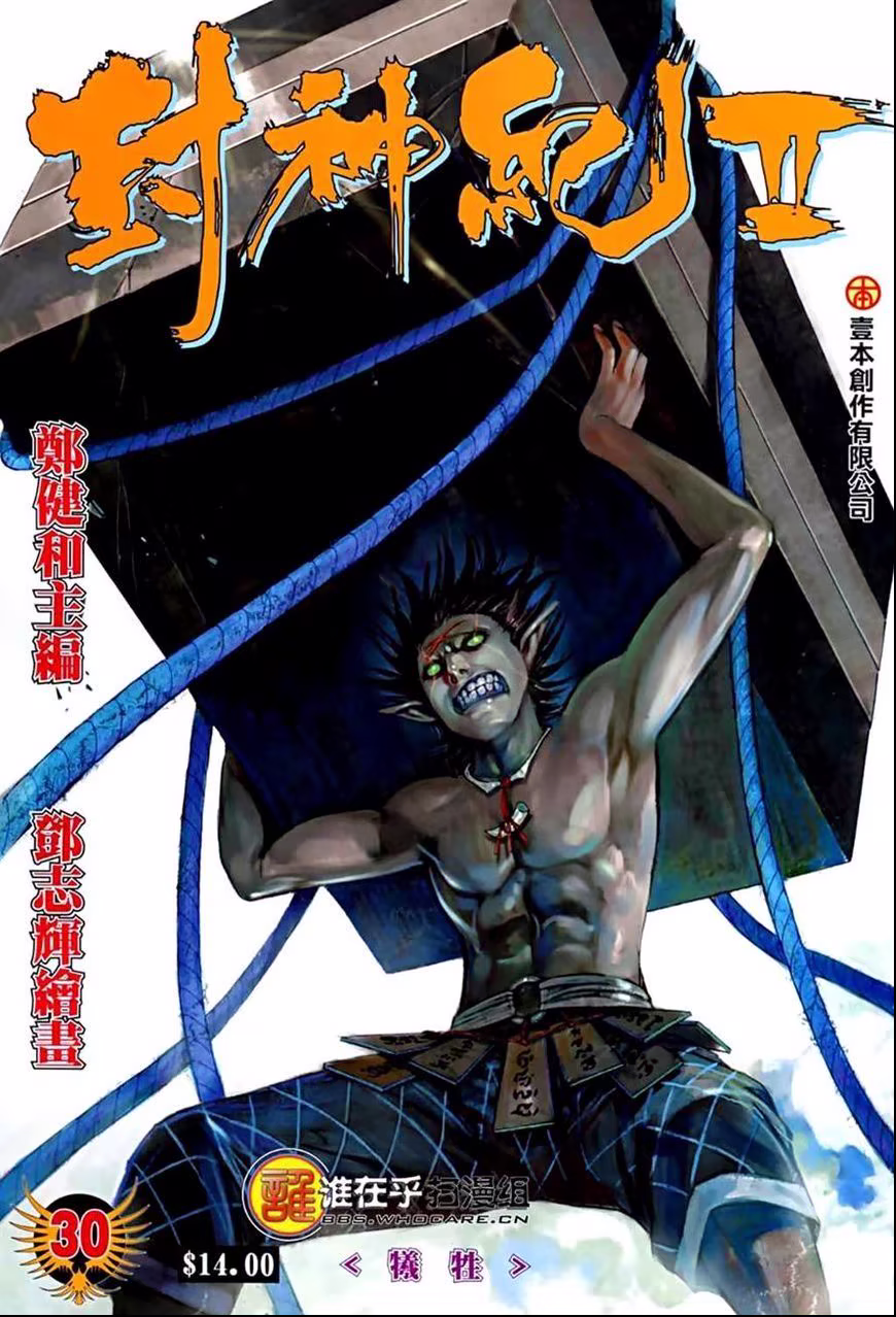 Feng Shen Ji II, capítulo 30, página 2