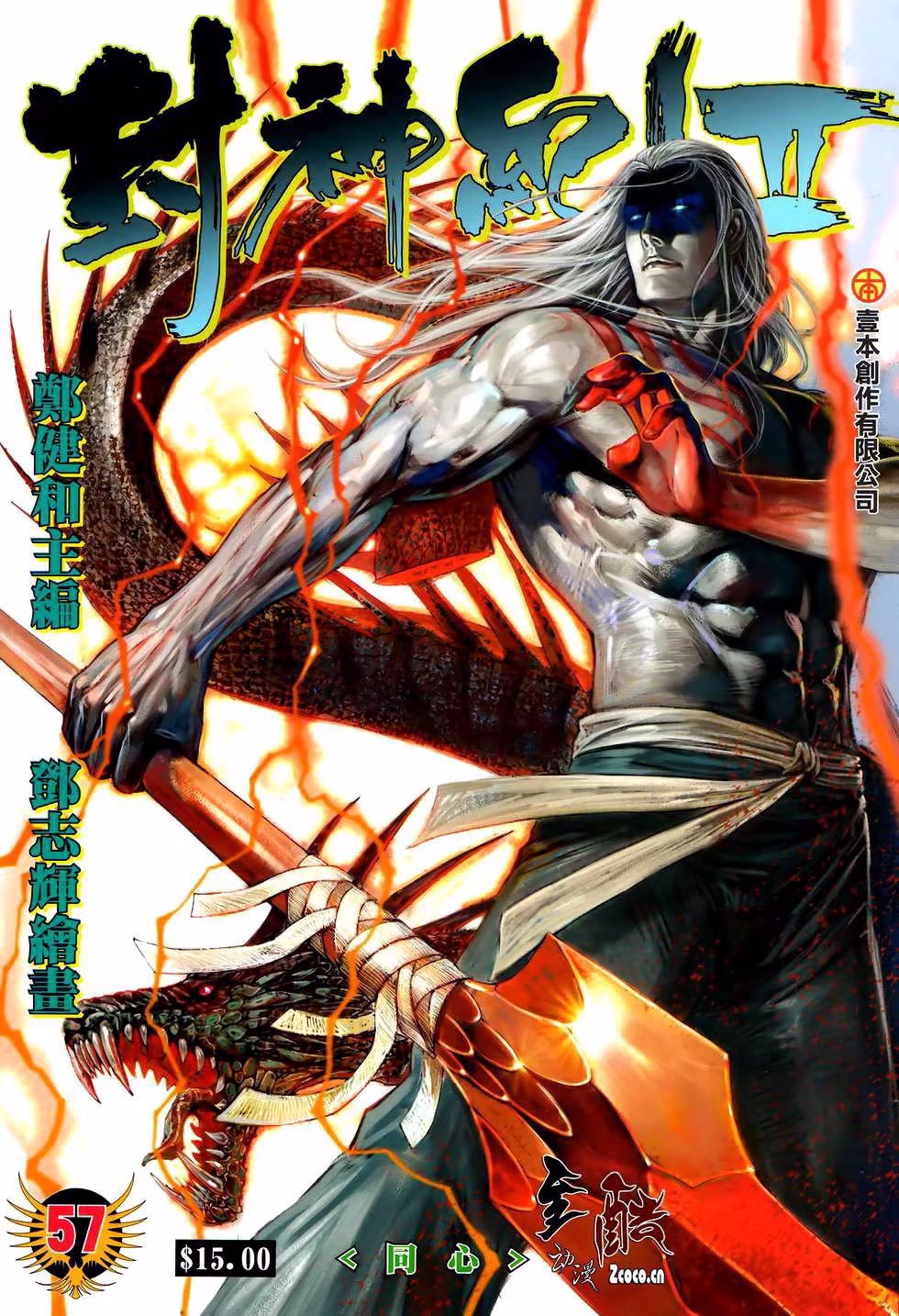 Feng Shen Ji II, capítulo 57, página 2