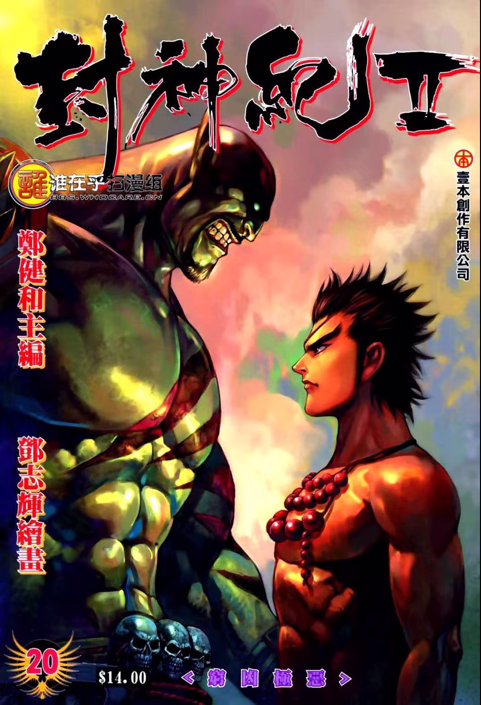 Feng Shen Ji II, capítulo 20, página 2
