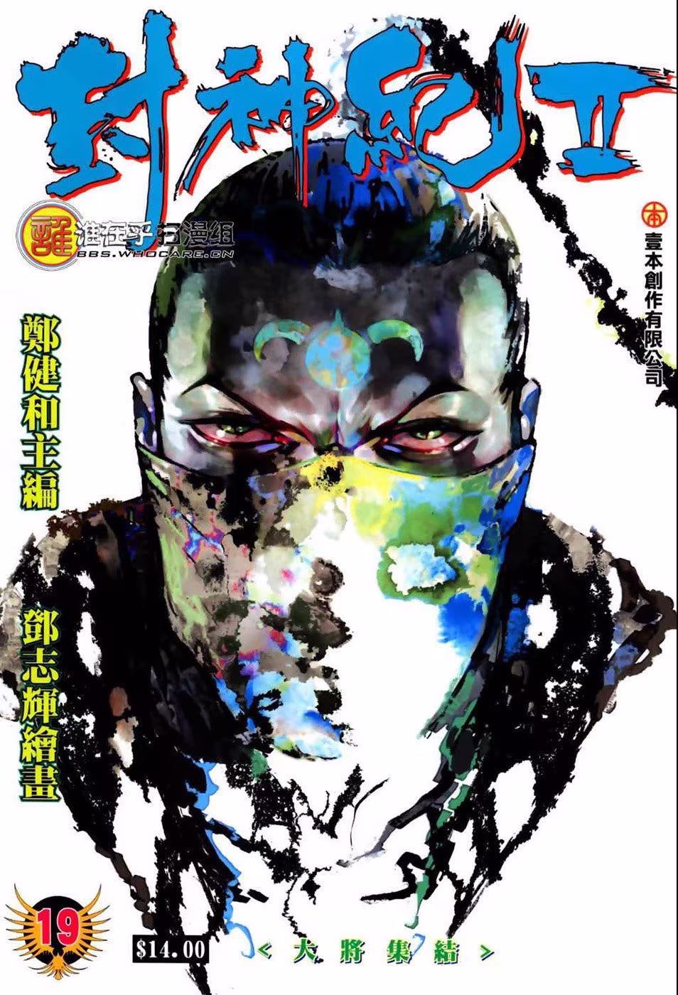 Feng Shen Ji II, capítulo 19, página 2