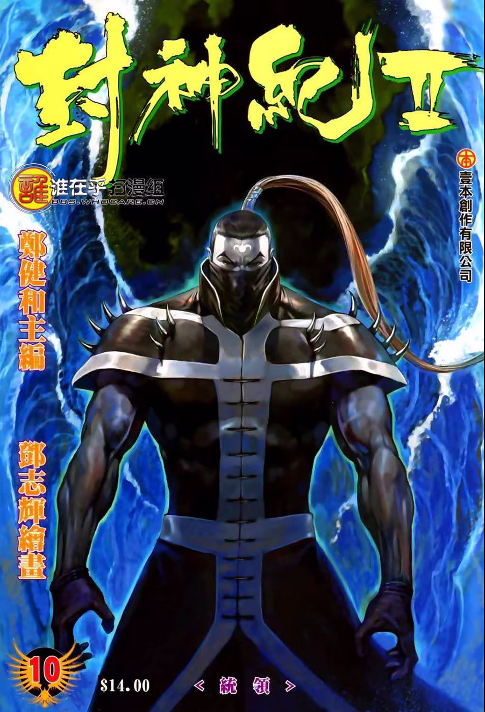 Feng Shen Ji II, capítulo 10, página 2