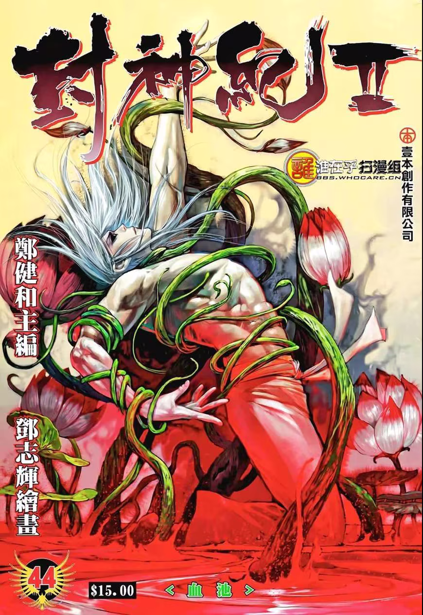 Feng Shen Ji II, capítulo 44, página 2