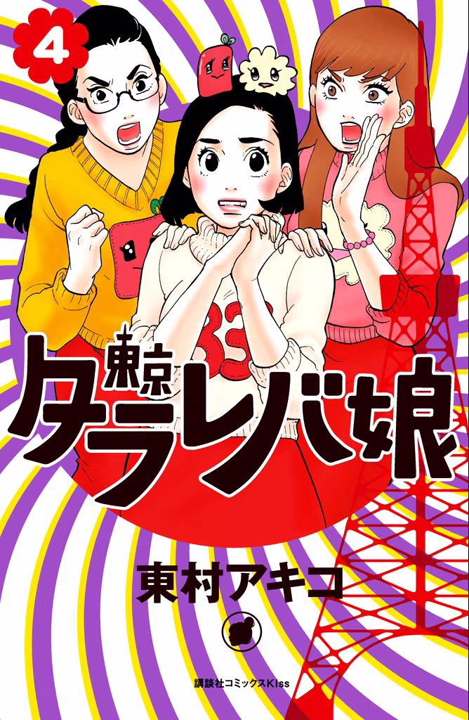 Tokyo Tarareba Girls, capítulo 12, página 2