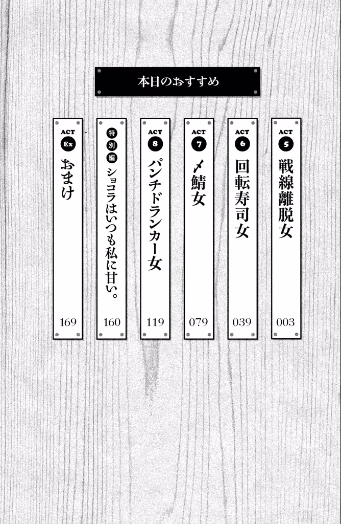 Tokyo Tarareba Girls, capítulo 5, página 4
