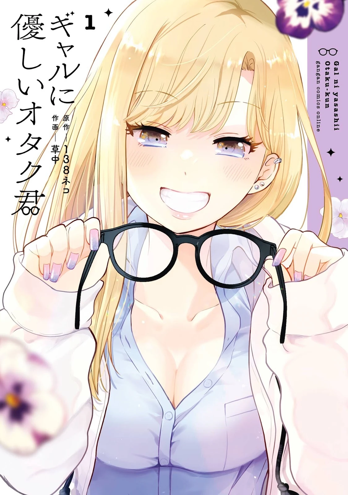 Gal ni Yasashii Otaku-kun, capítulo 1, página 2
