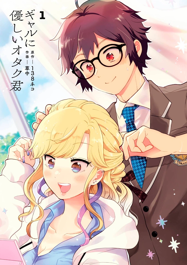 Gal ni Yasashii Otaku-kun, capítulo 1, página 3
