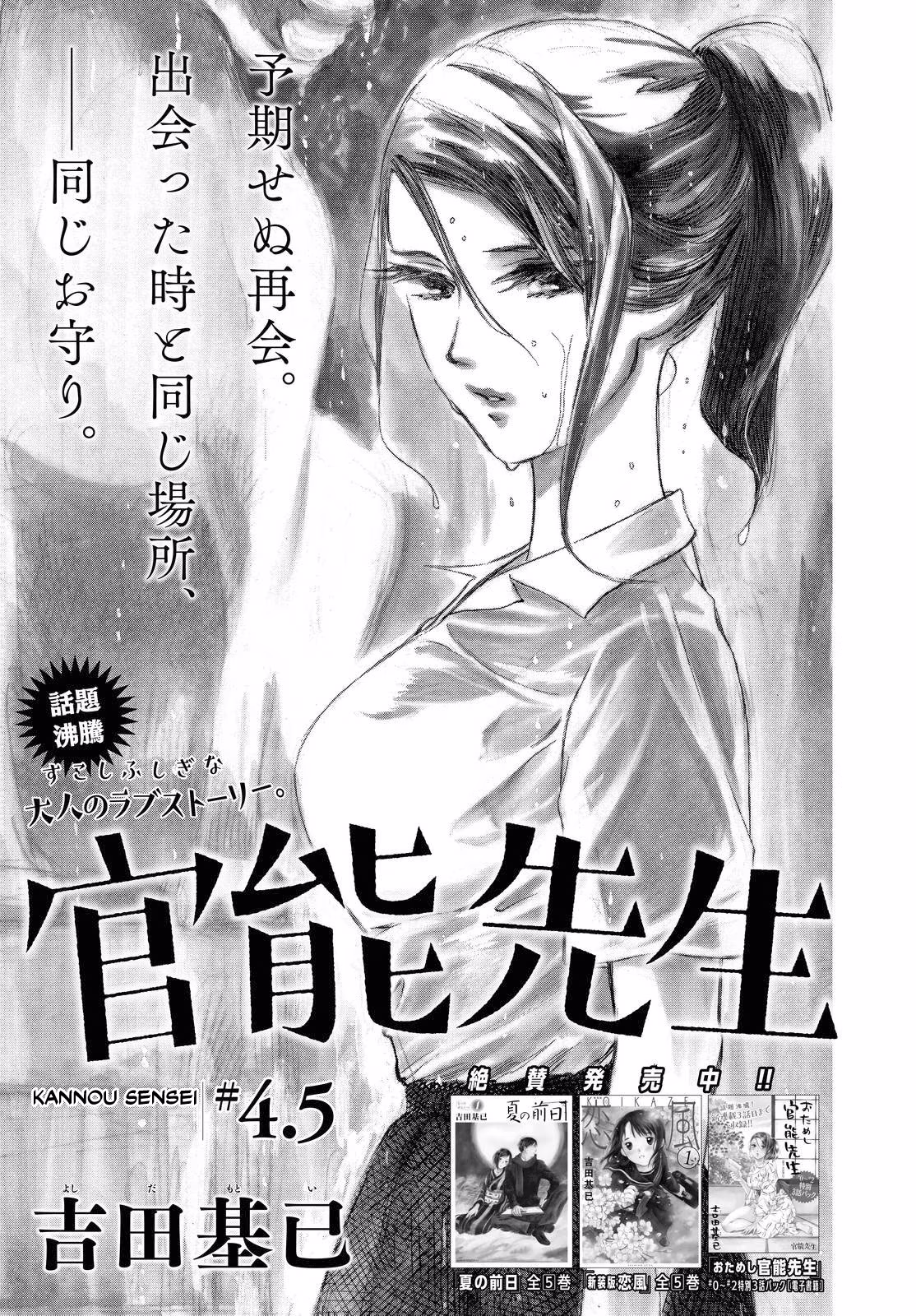 Kannou Sensei, capítulo 4.5, página 2