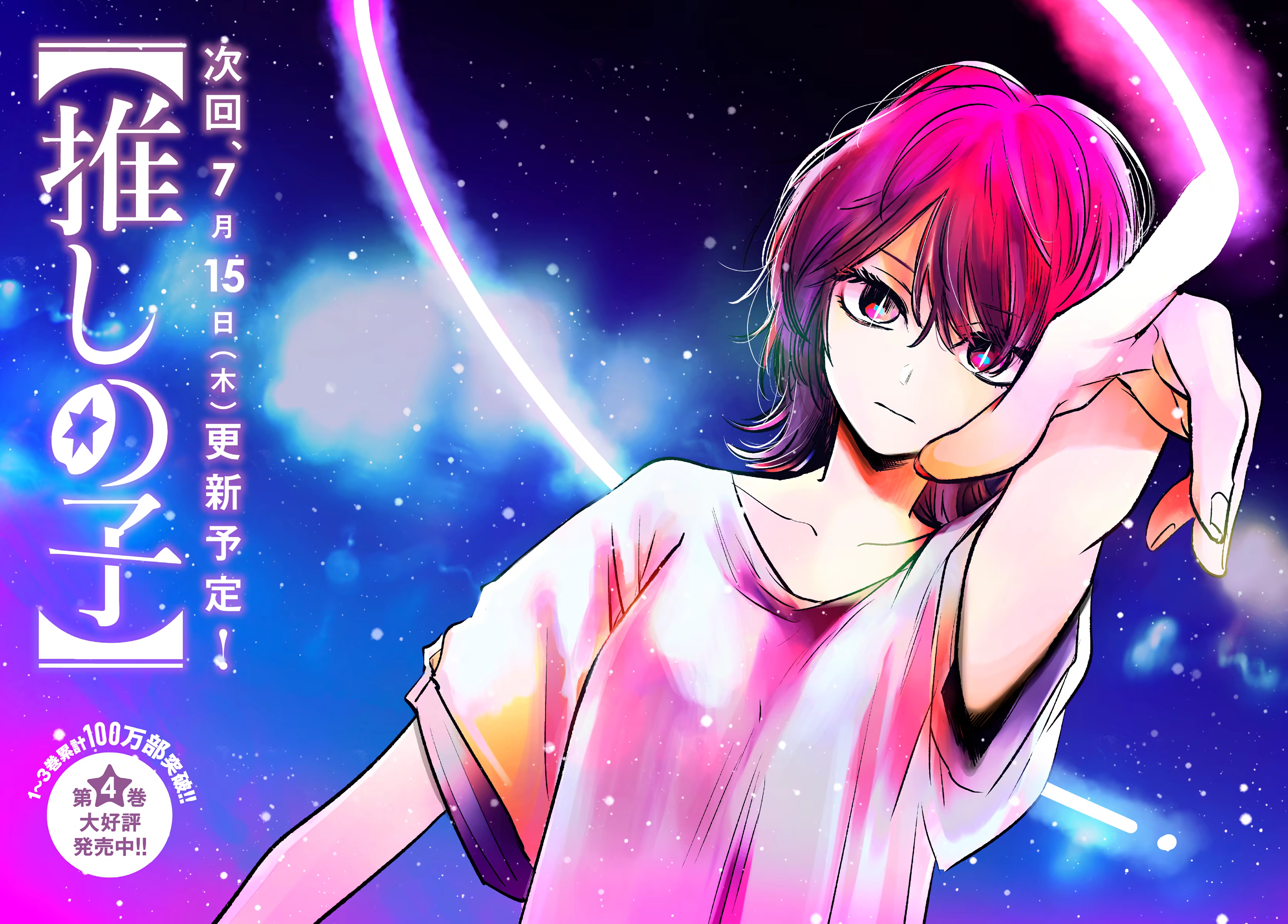 【Oshi no Ko】, capítulo 49, página 2