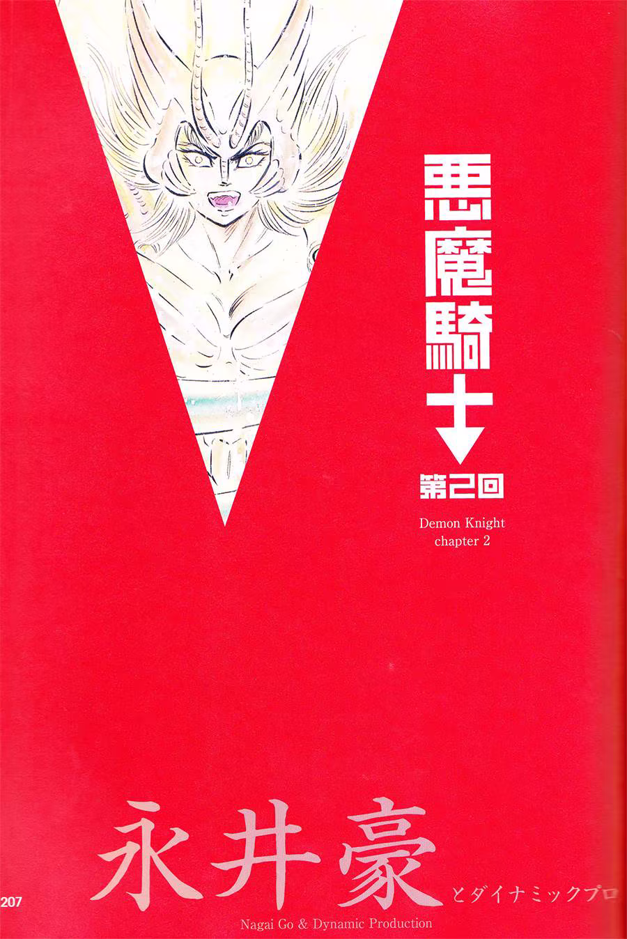 Demon Knight, capítulo 2, página 3