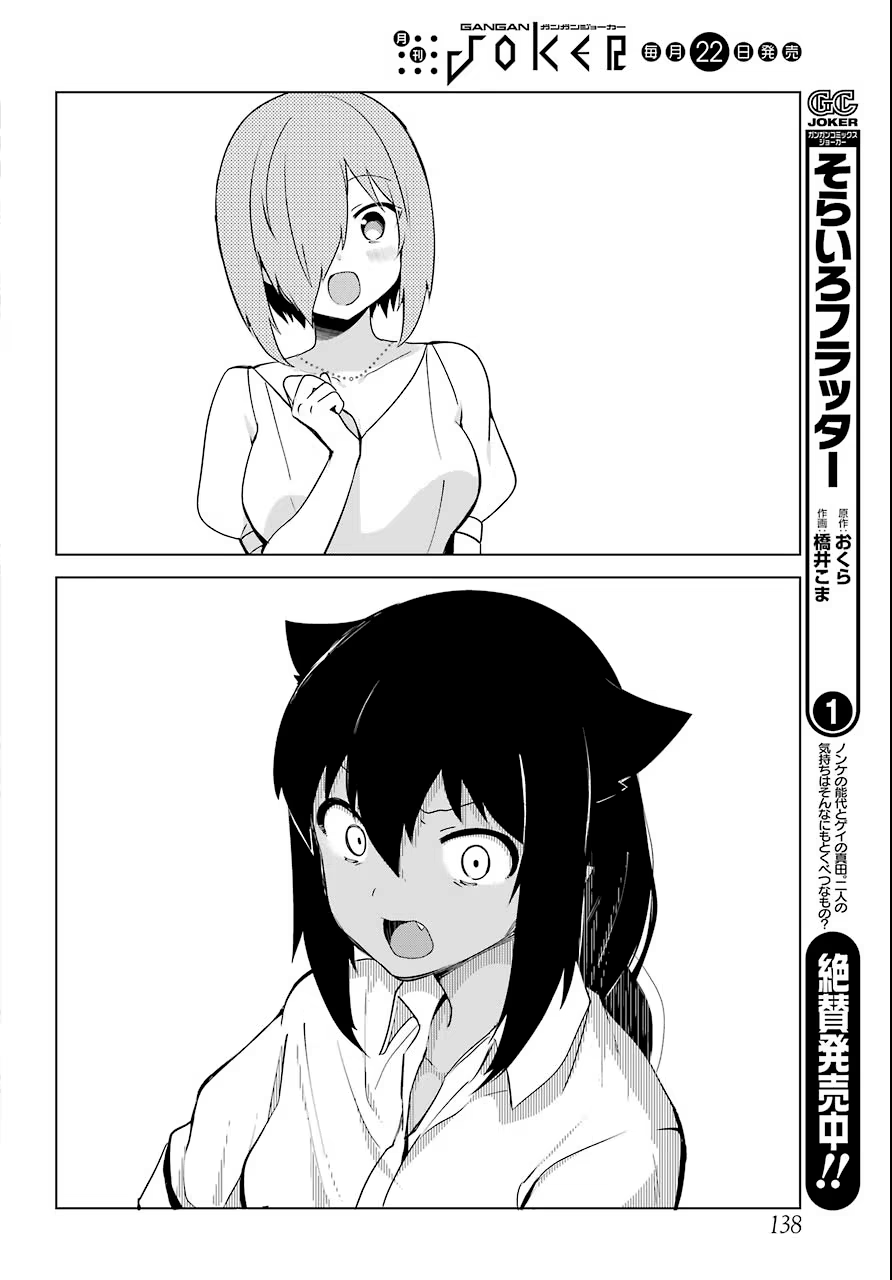 Jahy-sama wa Kujikenai!, capítulo 8, página 2