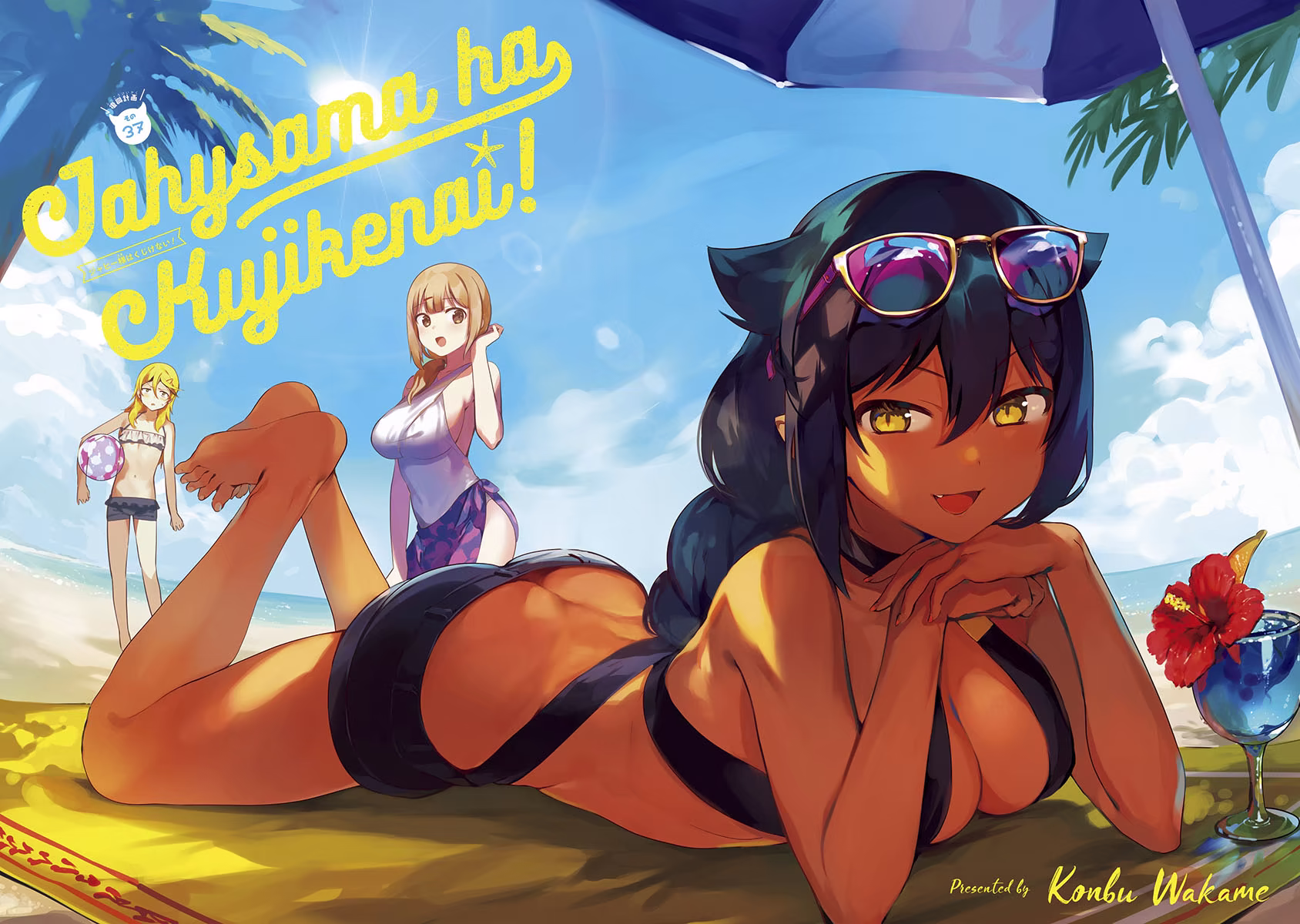 Jahy-sama wa Kujikenai!, capítulo 37, página 3