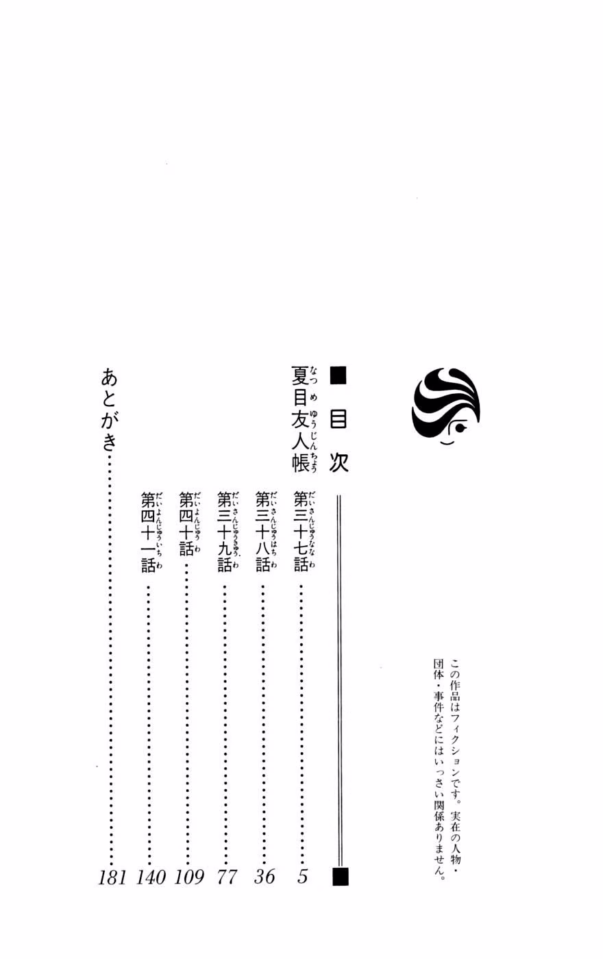 Natsume Yuujinchou, capítulo 37, página 4