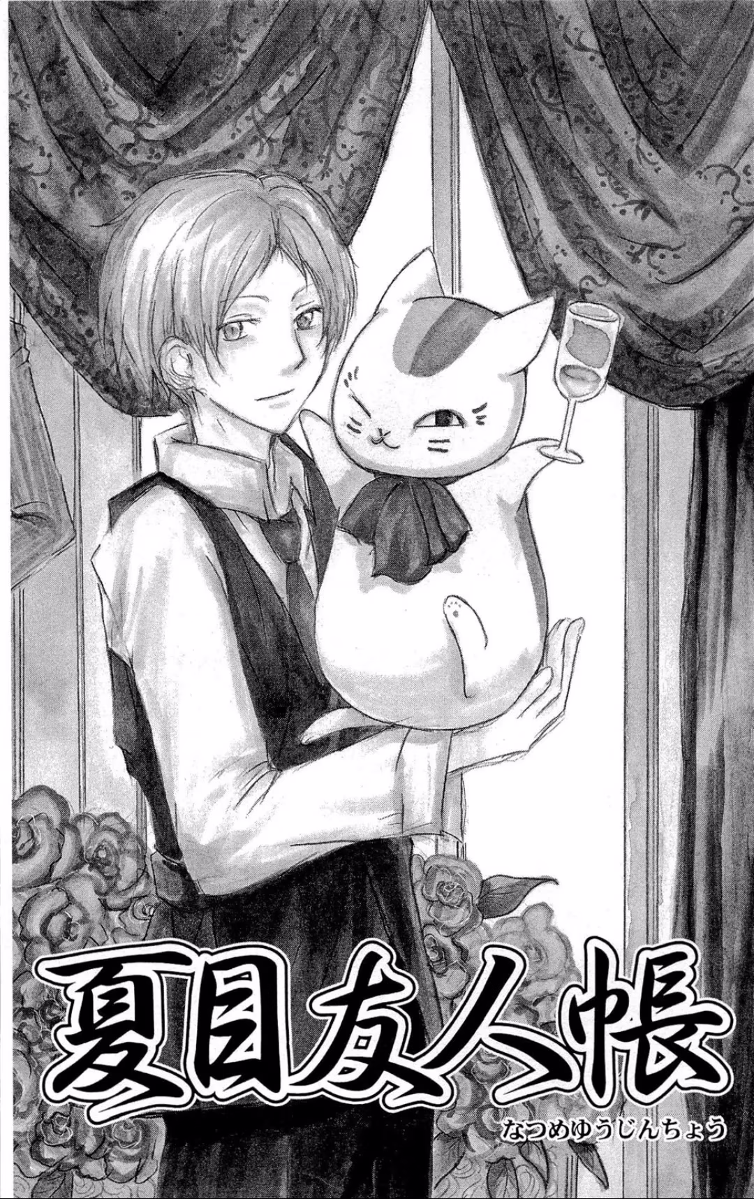 Natsume Yuujinchou, capítulo 70.1, página 2