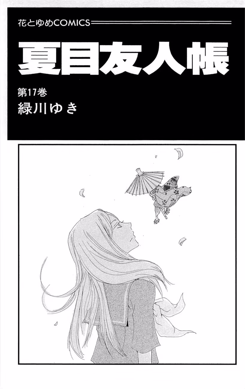 Natsume Yuujinchou, capítulo 68, página 2