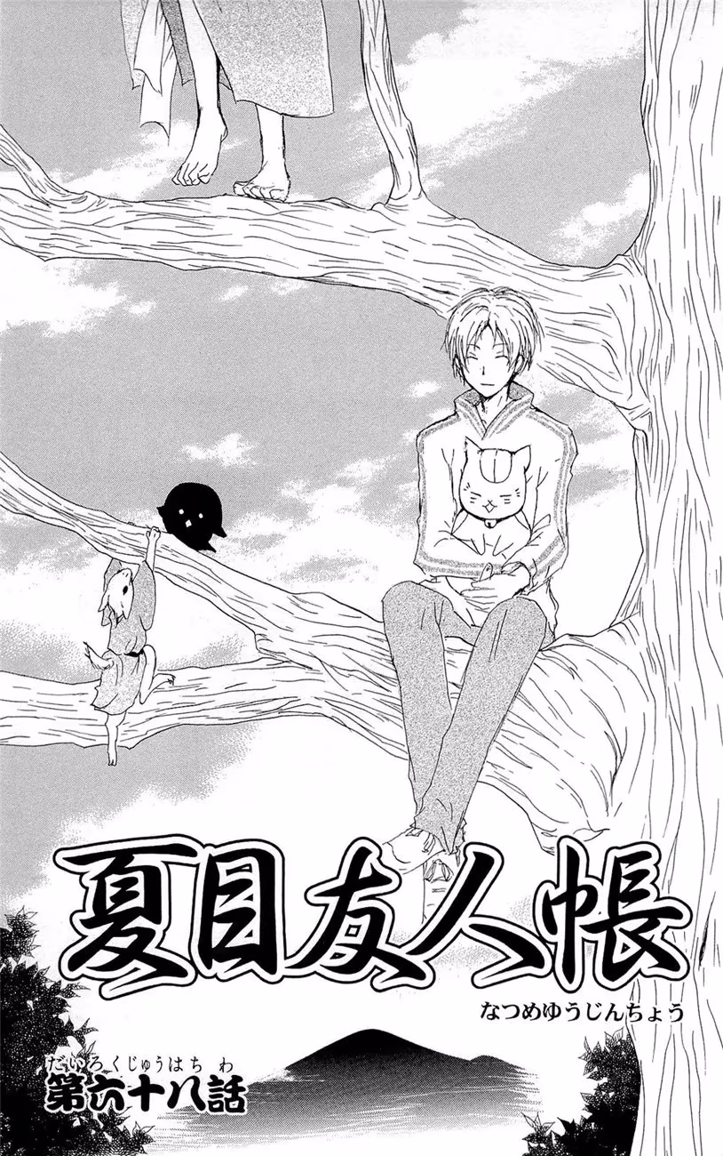 Natsume Yuujinchou, capítulo 68, página 3