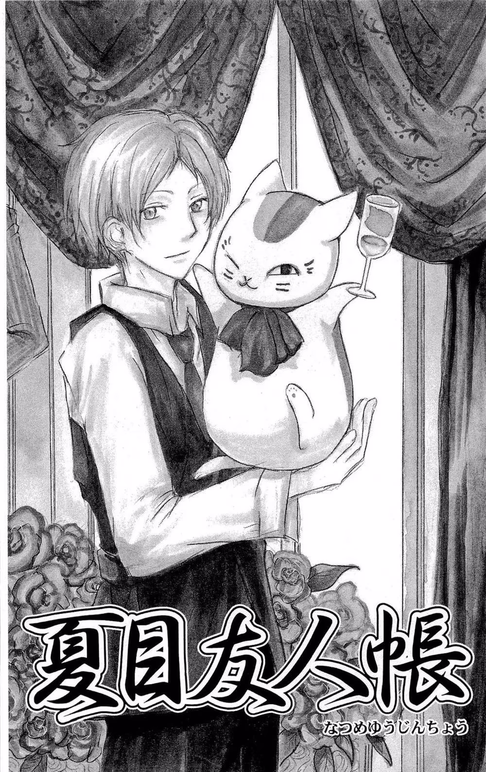 Natsume Yuujinchou, capítulo 70, página 2