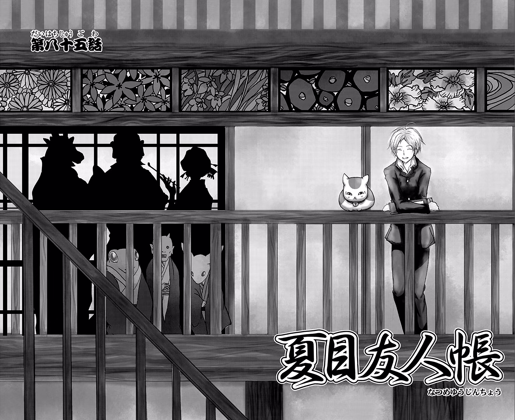 Natsume Yuujinchou, capítulo 85, página 4