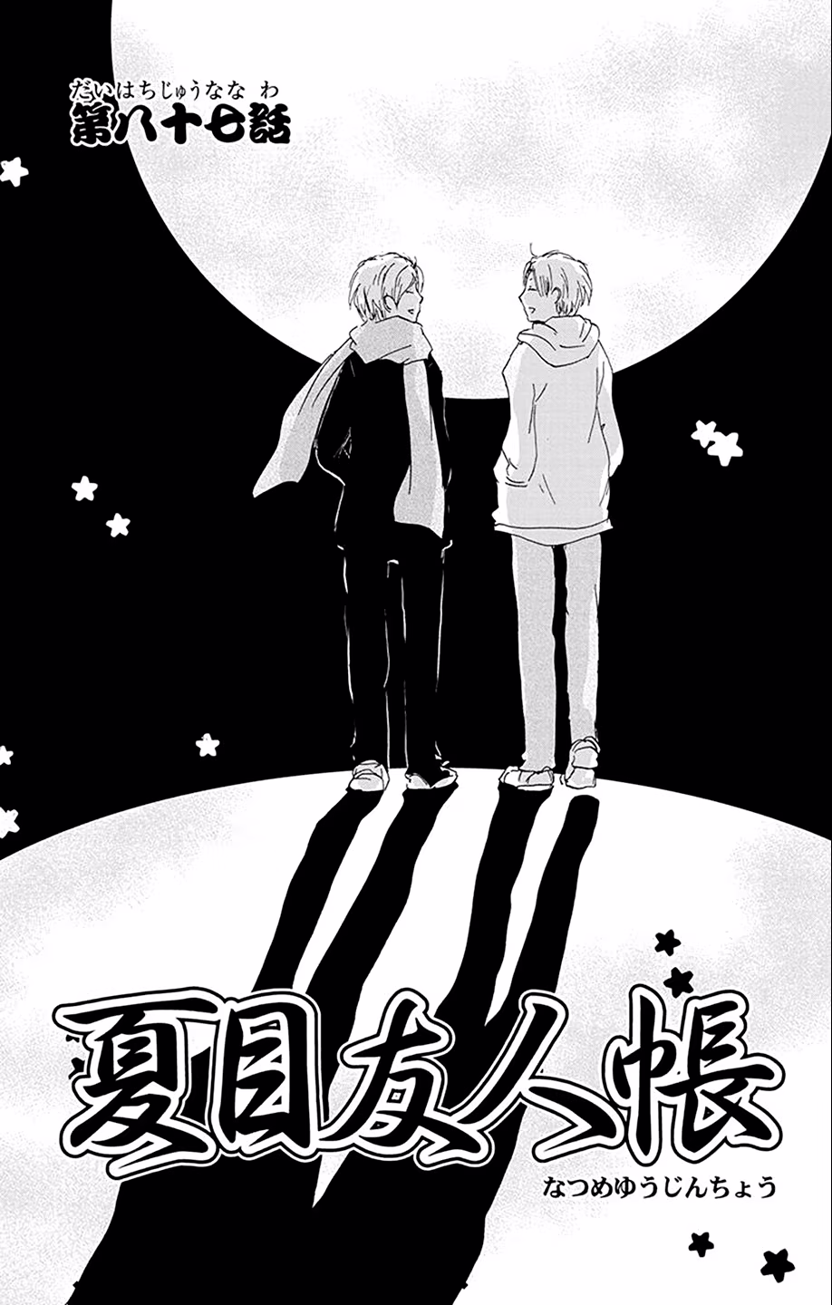 Natsume Yuujinchou, capítulo 87, página 2