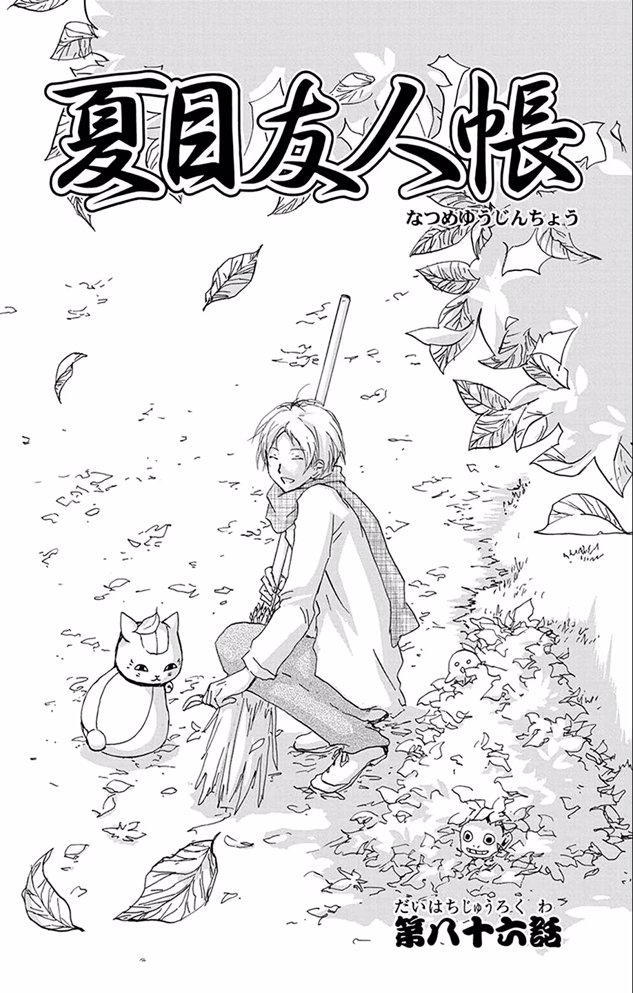 Natsume Yuujinchou, capítulo 86, página 2
