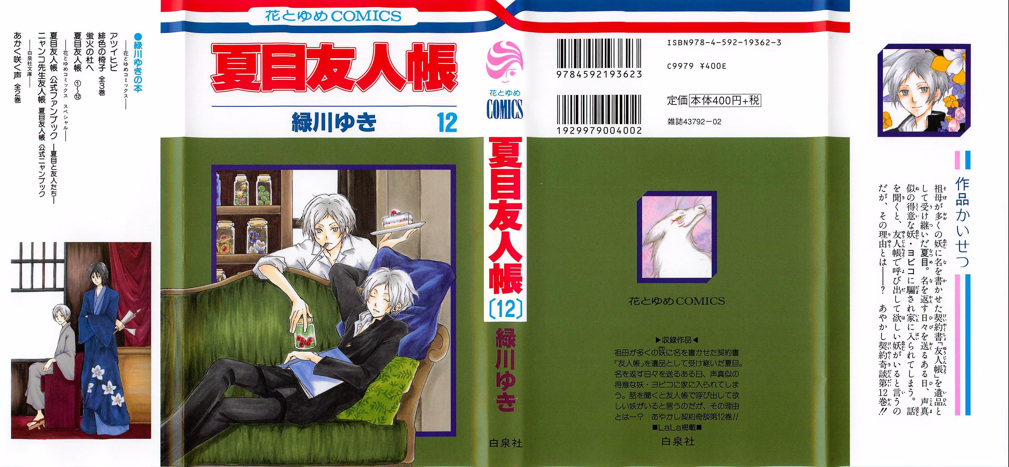 Natsume Yuujinchou, capítulo 47, página 2