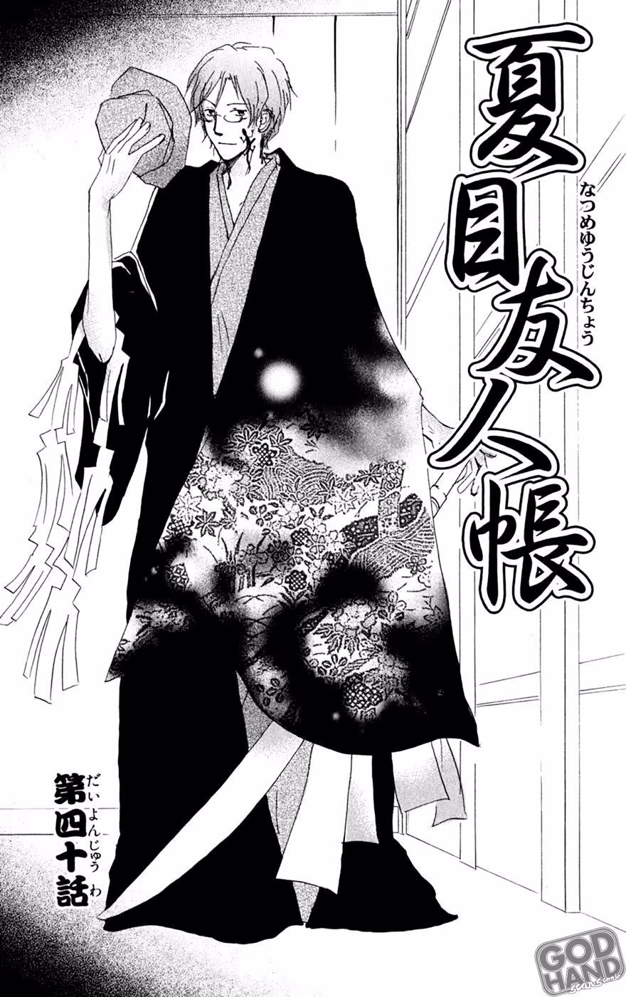 Natsume Yuujinchou, capítulo 40, página 2
