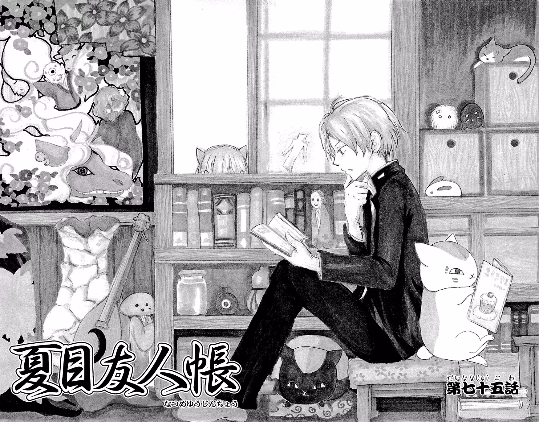 Natsume Yuujinchou, capítulo 75, página 2