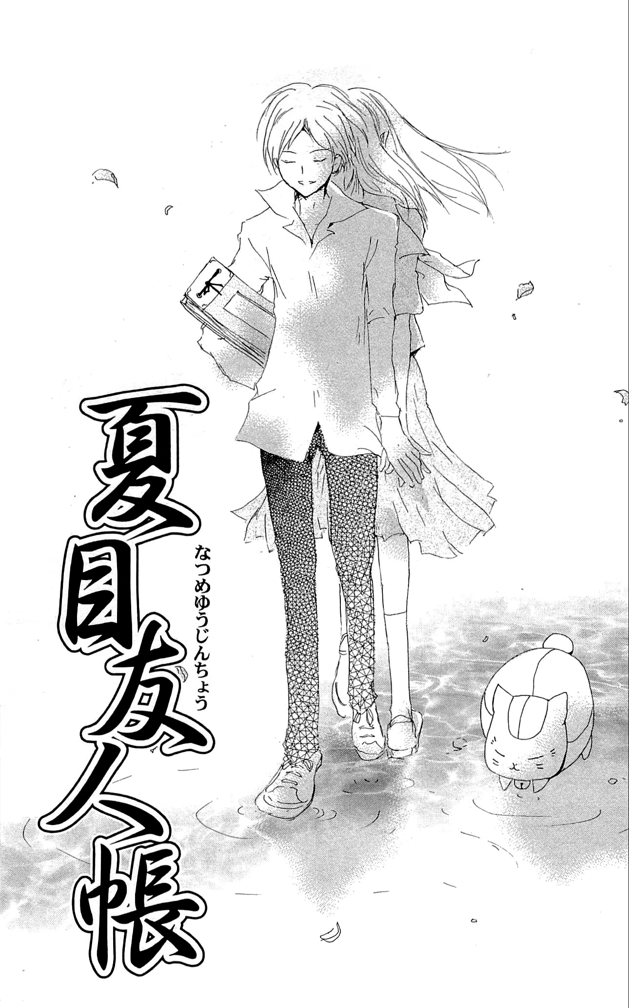 Natsume Yuujinchou, capítulo 76, página 2