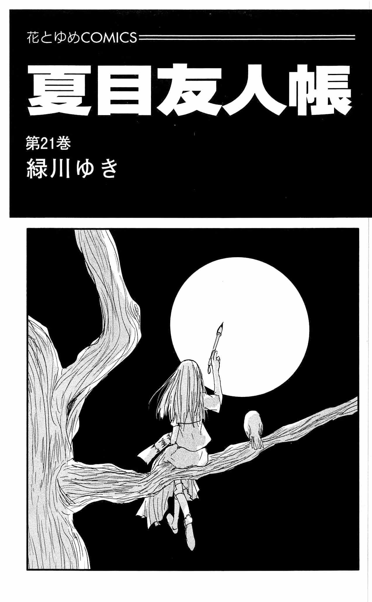 Natsume Yuujinchou, capítulo 82, página 4