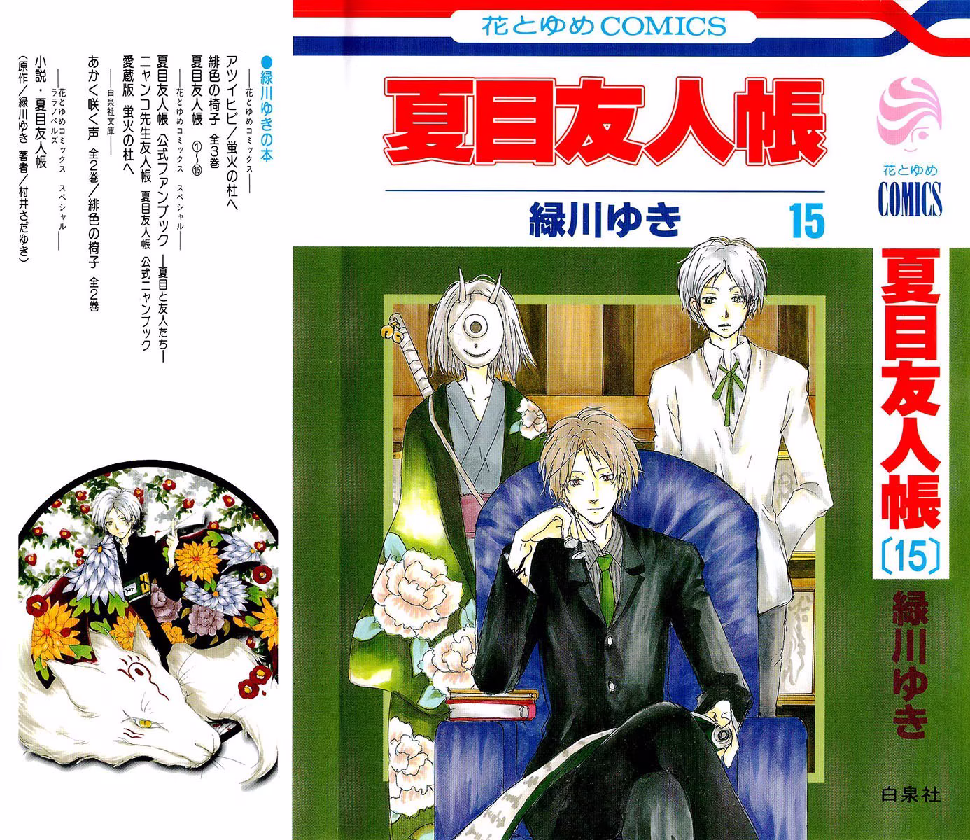 Natsume Yuujinchou, capítulo 60, página 2