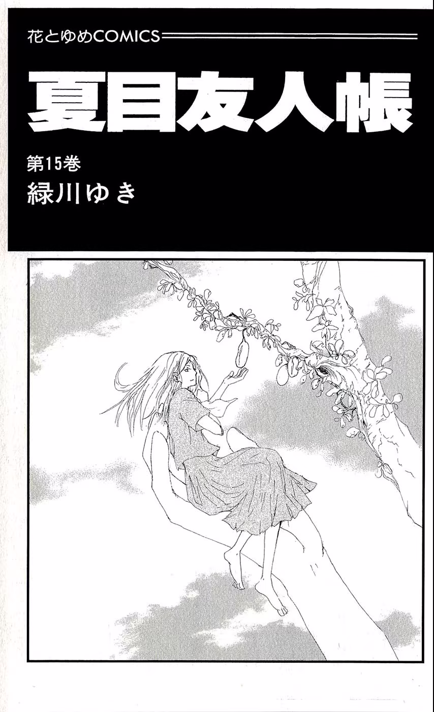Natsume Yuujinchou, capítulo 60, página 4