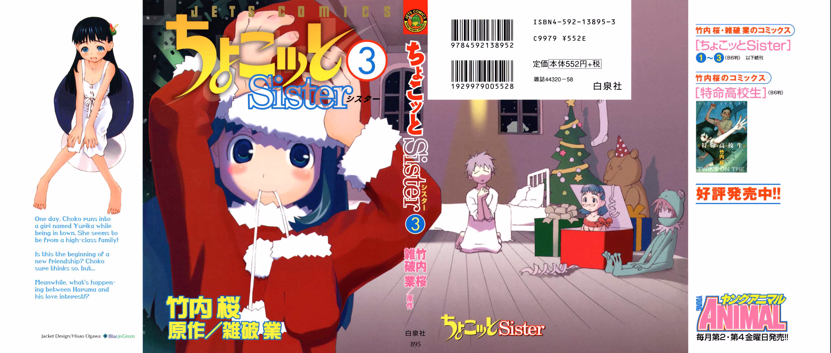Chokotto Sister, capítulo 15, página 2