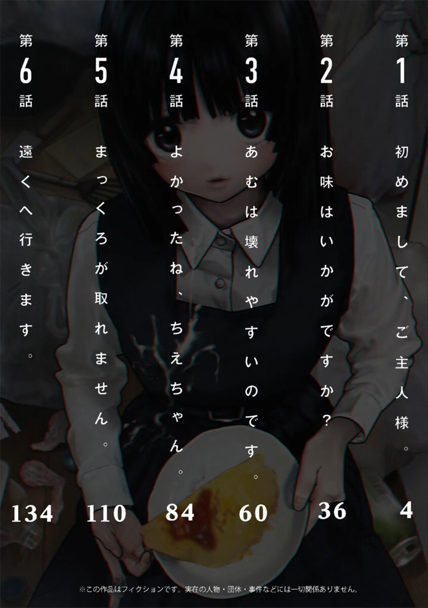 Kairaku no Rou, capítulo 1, página 2