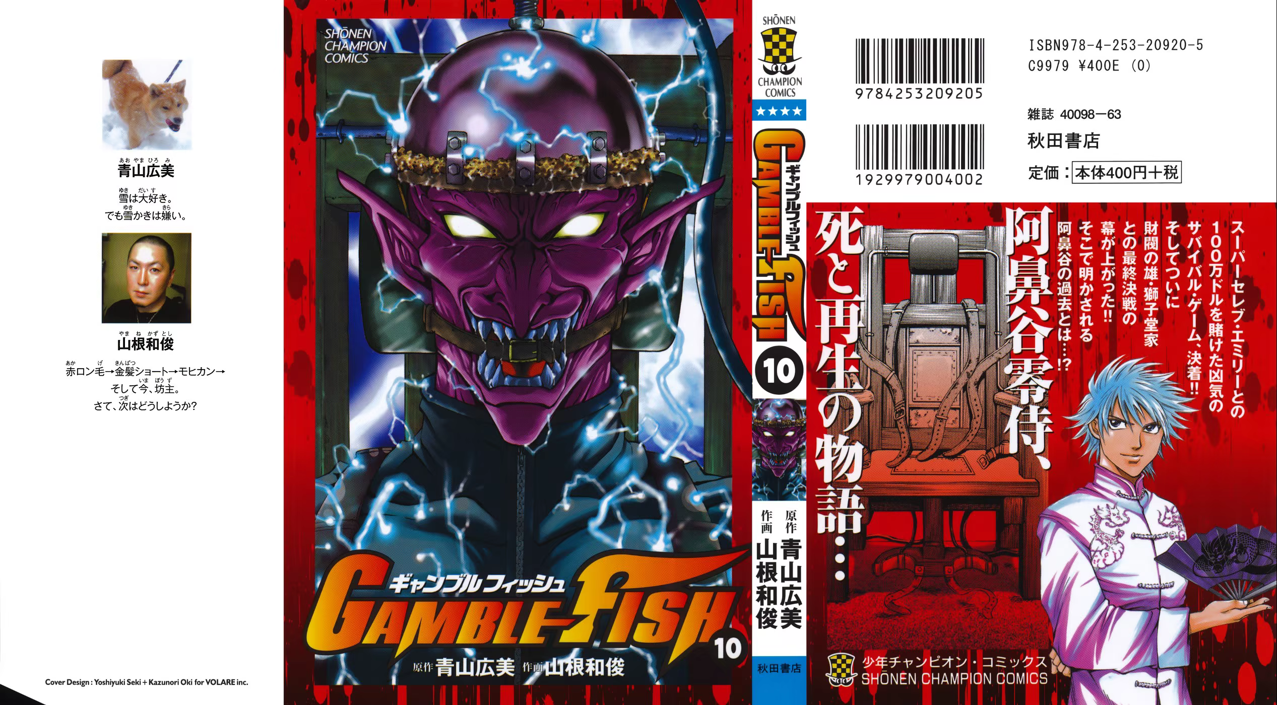 Gamble Fish, capítulo 79, página 2