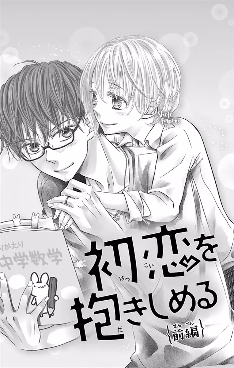Hatsukoi wo Dakishimeru, capítulo 1, página 2