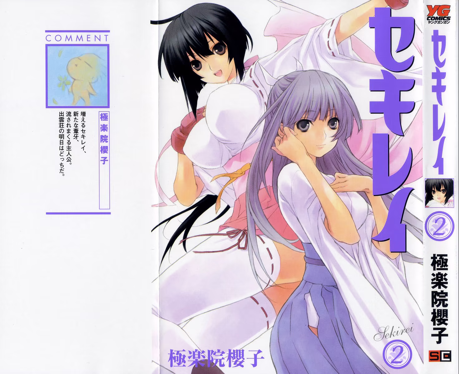 Sekirei, capítulo 6, página 2