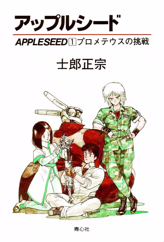 Appleseed, capítulo 1, página 2